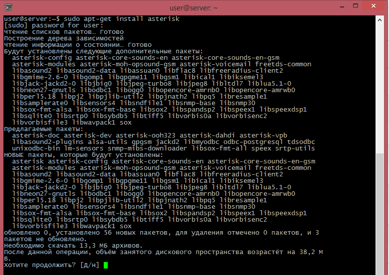 Установка Asterisk