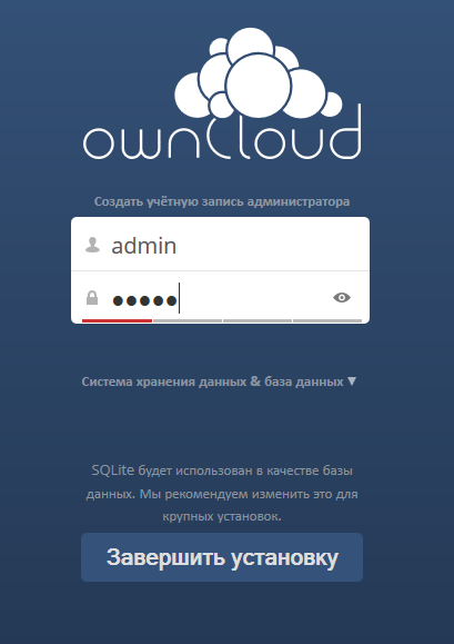 Облачное хранилище onwCloud